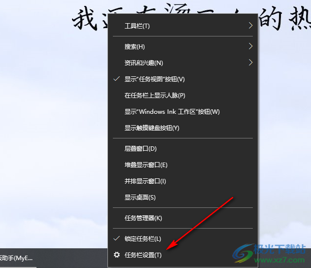 win10电脑启用小任务栏按钮的方法