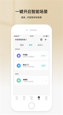 米家智能摄像机云台版截图5