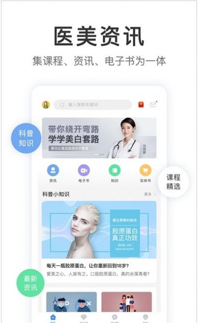 医课医树APP最新版图5