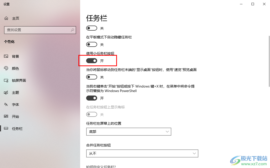 win10电脑启用小任务栏按钮的方法