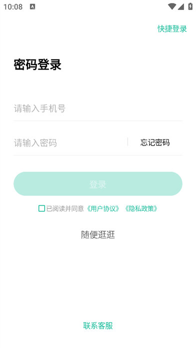 精诚教育app