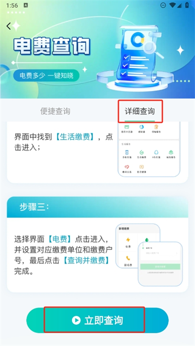 水电一键查app