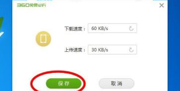 360免费WiFi限速的方法