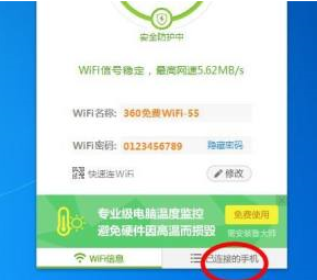 360免费WiFi限速的方法