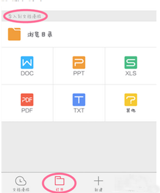 金山文档app