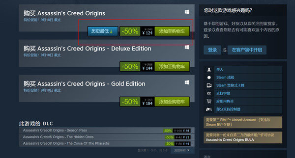 Steam版刺客信条：起源半价促销124元为历史最低价