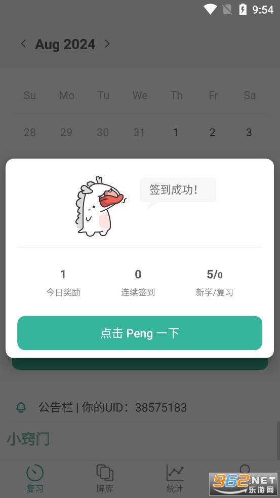 墨墨记忆卡app