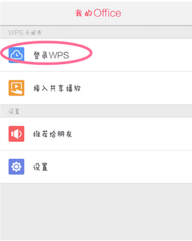 金山文档app