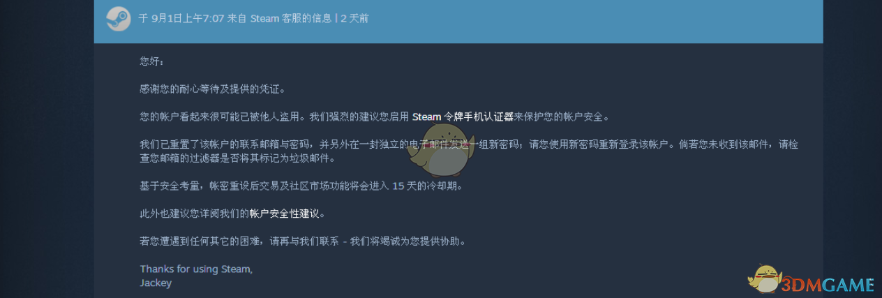 Steam帐号被盗怎么办