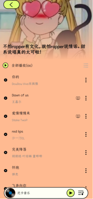 尼卡音乐app
