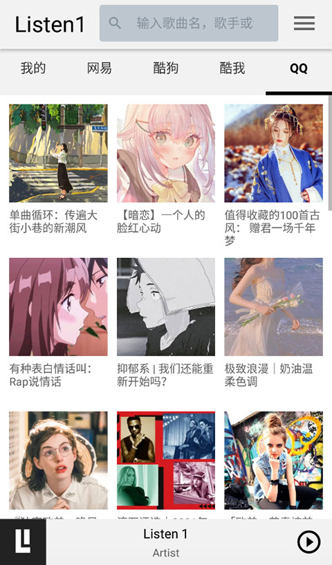 listen1音乐软件