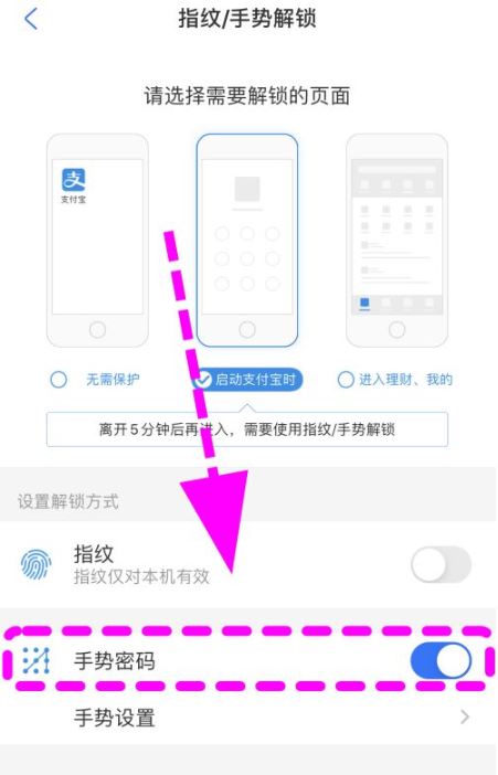 支付宝怎么设置密码锁不让别人看