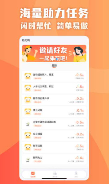 助力鸭app图1