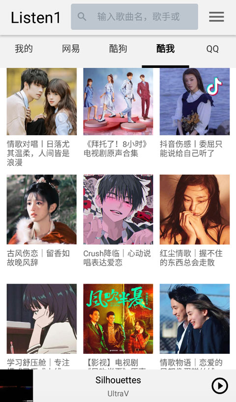 listen1音乐软件