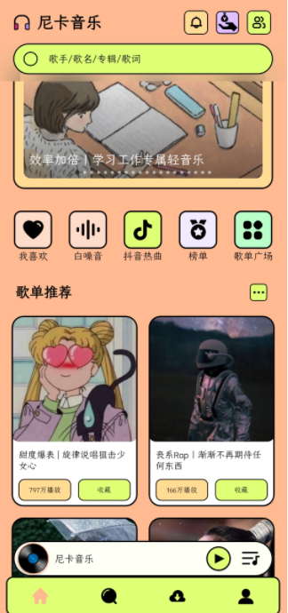 尼卡音乐app
