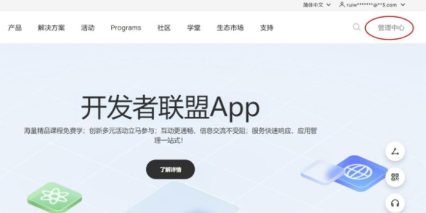 app怎么上架华为应用市场