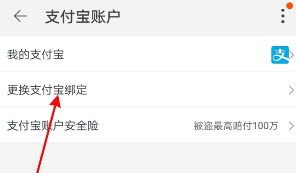 闲鱼换绑支付宝账号方法介绍