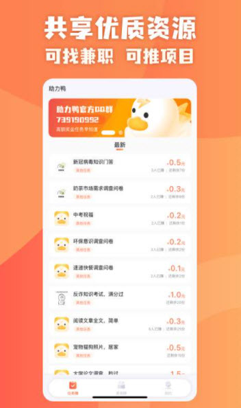 助力鸭app图2