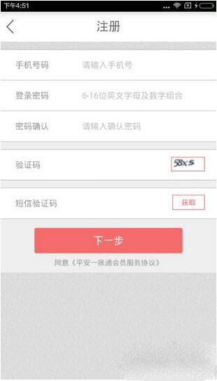 平安好福利保险app