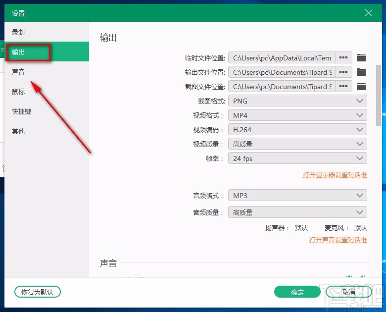 TipardScreenCapture设置默认保存位置的方法