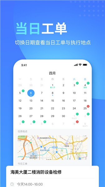 工单速派app官方版图5