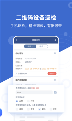 设备云维保app最新免费版