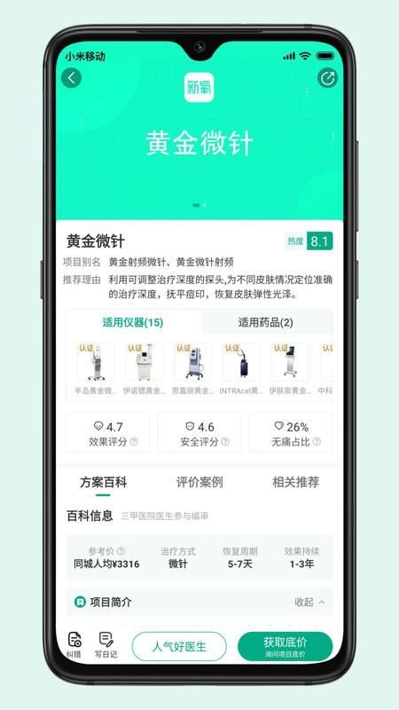 新氧官网APP图7