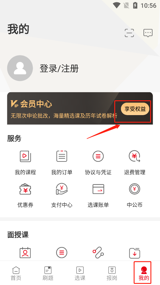 中公教育app