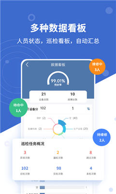 设备云维保app最新免费版