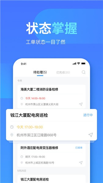 工单速派app官方版图6