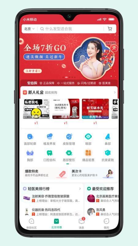 新氧官网APP图5