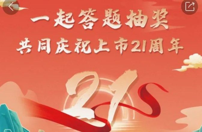 i茅台答题答案大全：i茅台app答题抽奖21道题答案