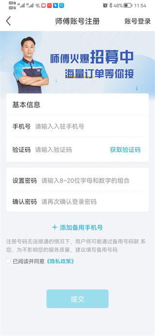 万师傅师傅版软件