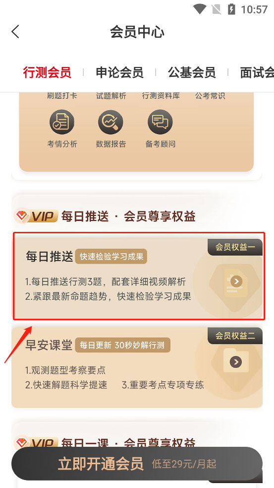 中公教育app