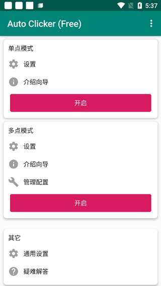autoclicker连点器