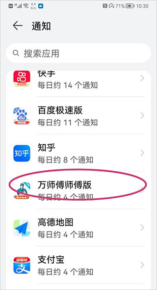 万师傅师傅版软件