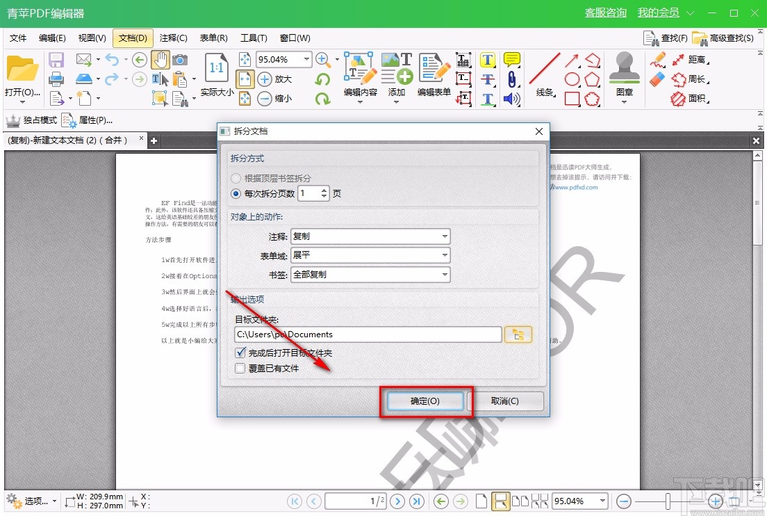 青苹PDF编辑器拆分PDF的方法