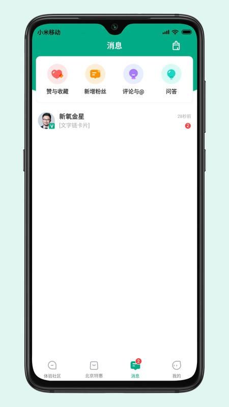 新氧官网APP图6