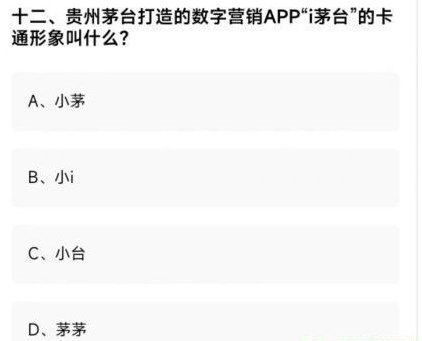 i茅台答题答案大全：i茅台app答题抽奖21道题答案