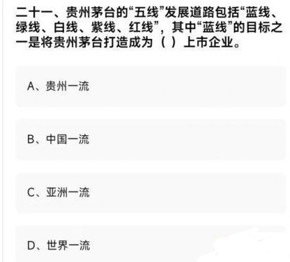 i茅台答题答案大全：i茅台app答题抽奖21道题答案