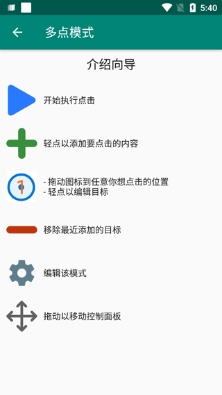 autoclicker安卓版