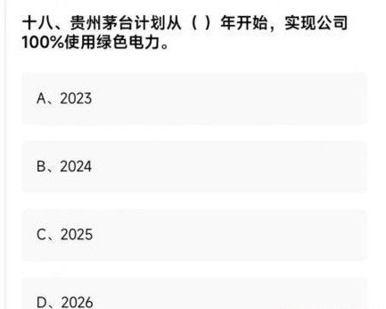 i茅台答题答案大全：i茅台app答题抽奖21道题答案