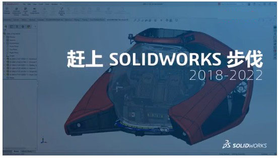 solidworks2022新增功能