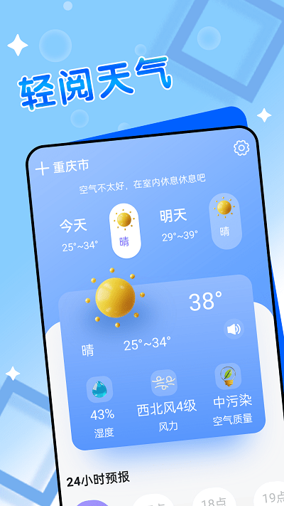 轻阅天气图5