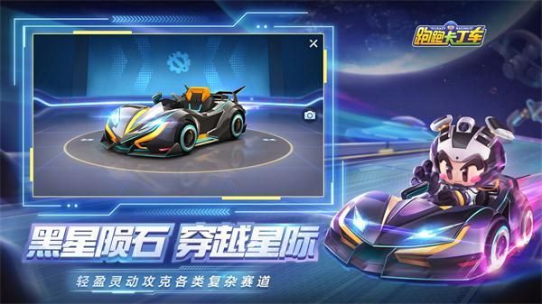 跑跑卡丁车手游S5赛季会出什么车S5赛季新车全汇总