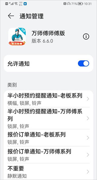 万师傅师傅版软件