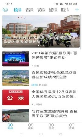 右江日报可以根据自己的需求和兴趣选择不同的分类图5