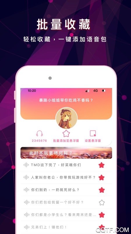 游戏变声器助手app图6