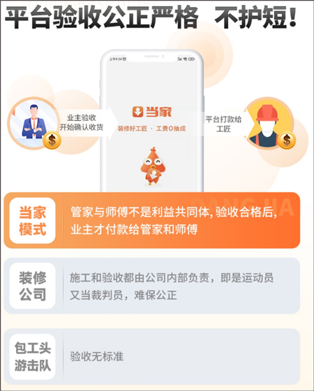 当家app