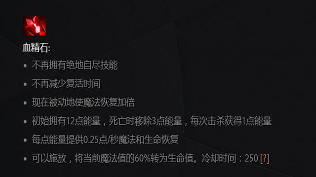 DOTA开创者的血精石道具，血精石改动幽冥守卫克制